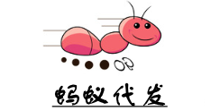 蚂蚁代发